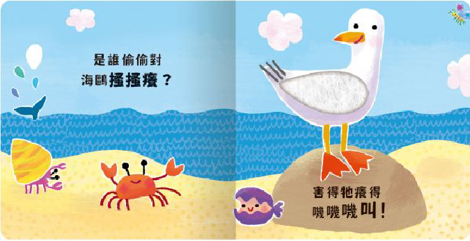 Never guji 鯊魚搔搔癢！